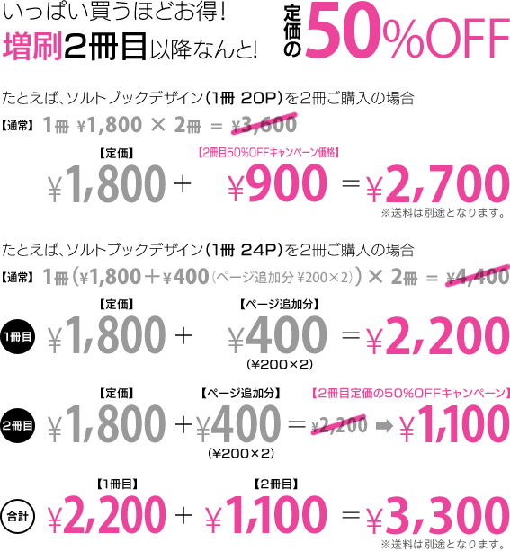 いっぱい買うほどお得！増刷２冊目以降なんと！定価の50%OFF