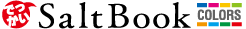 でっかいソルトブックCOLORS