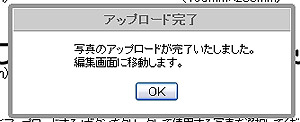 画像のアップロード2