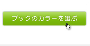 ブックのカラーを選ぶボタンをクリック