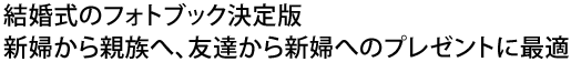 よろこぶ笑顔がみたいから…